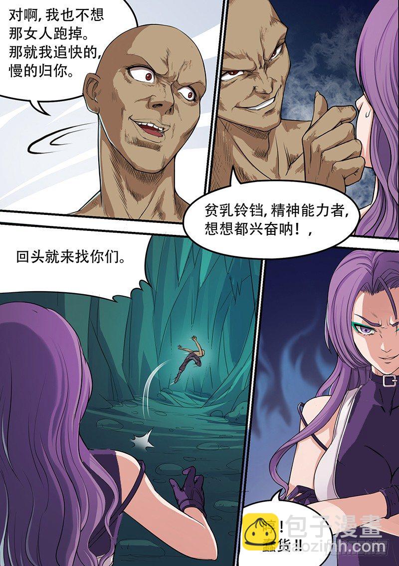 時空倖存者 - 第41話 拋棄 - 2