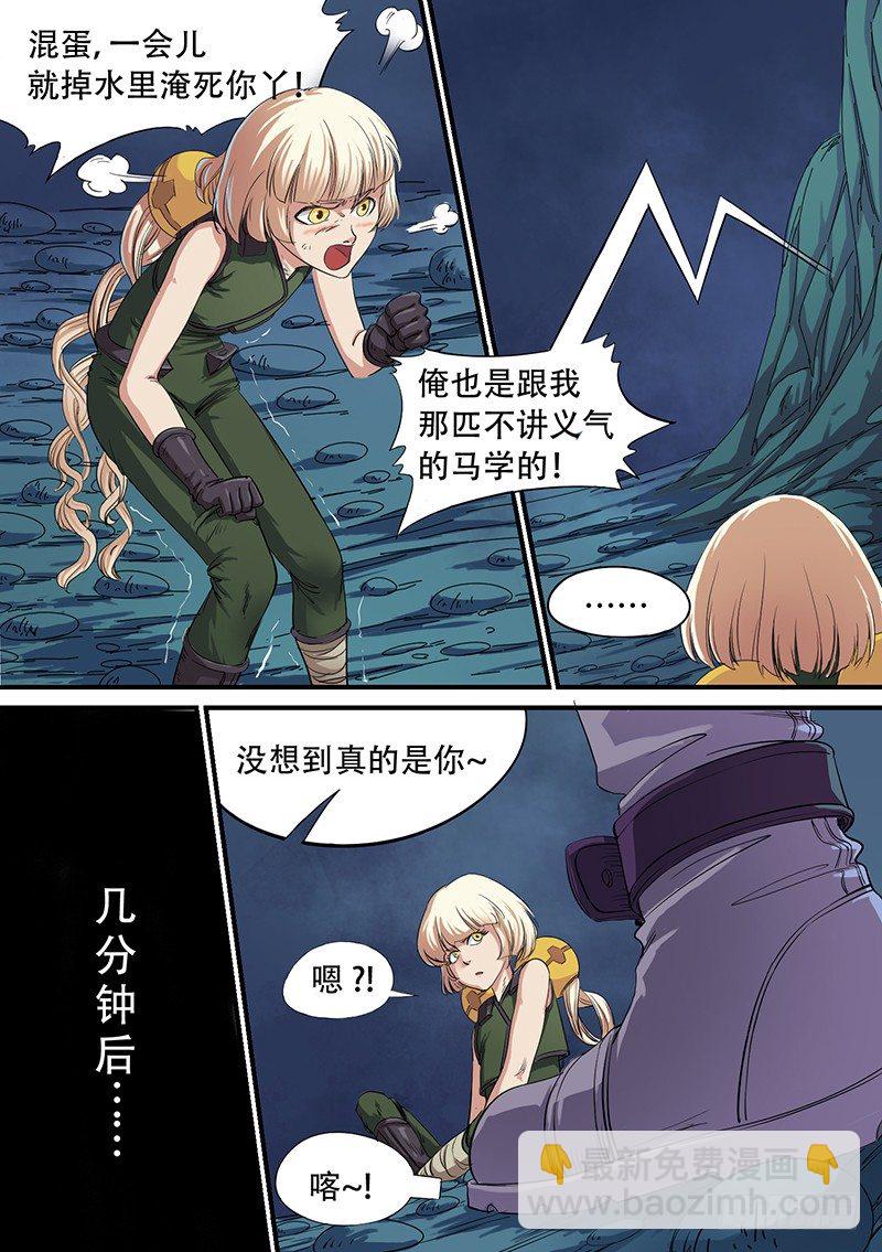 時空倖存者 - 第41話 拋棄 - 1