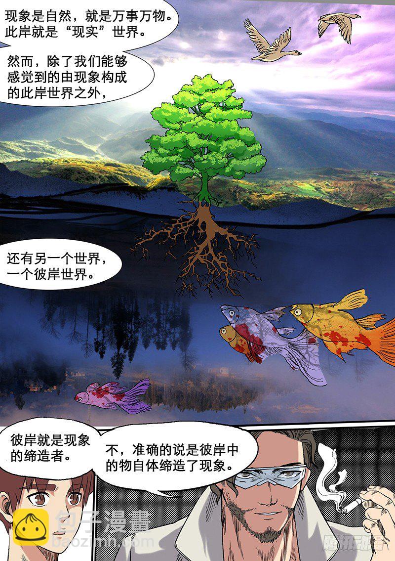 第57话 自在之物-第57话