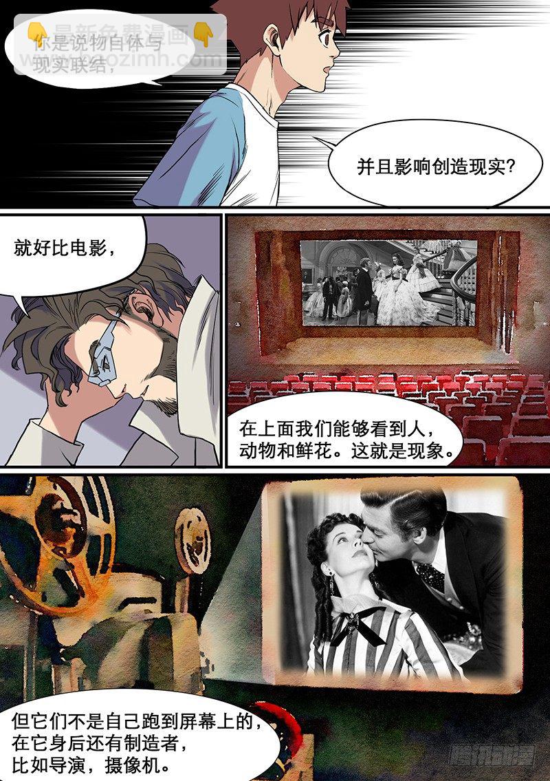 第57话 自在之物-第57话