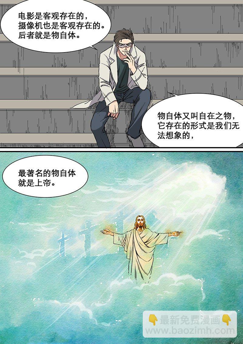 第57话 自在之物-第57话