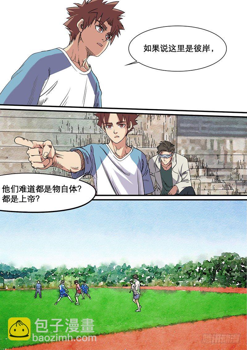 第57话 自在之物-第57话