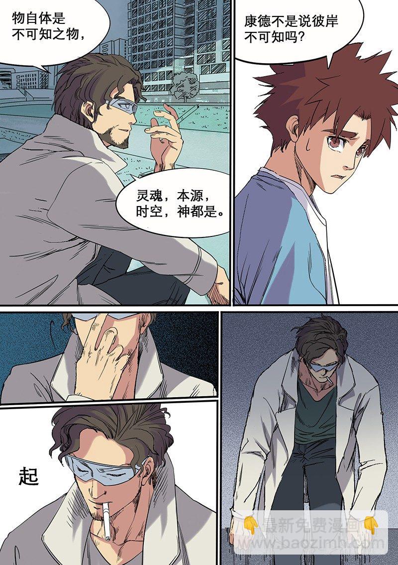 第57话 自在之物-第57话