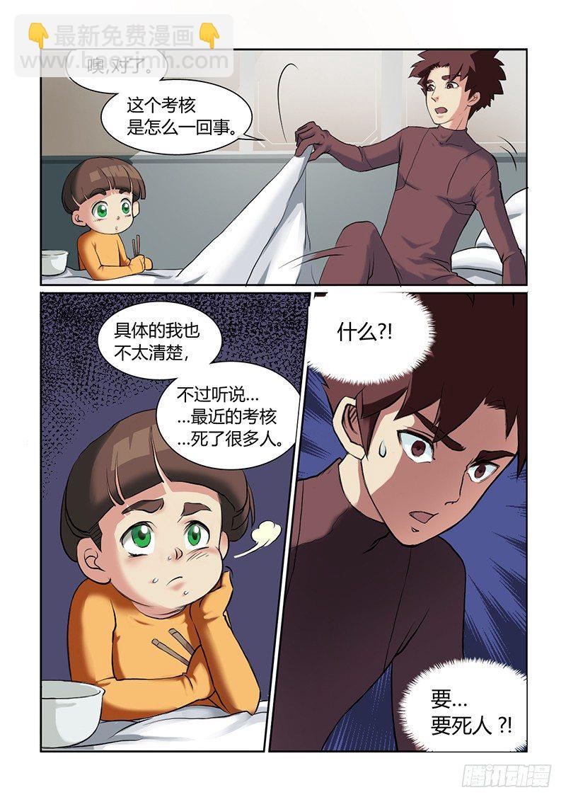 第7话 坑爹啊（02）-第7话