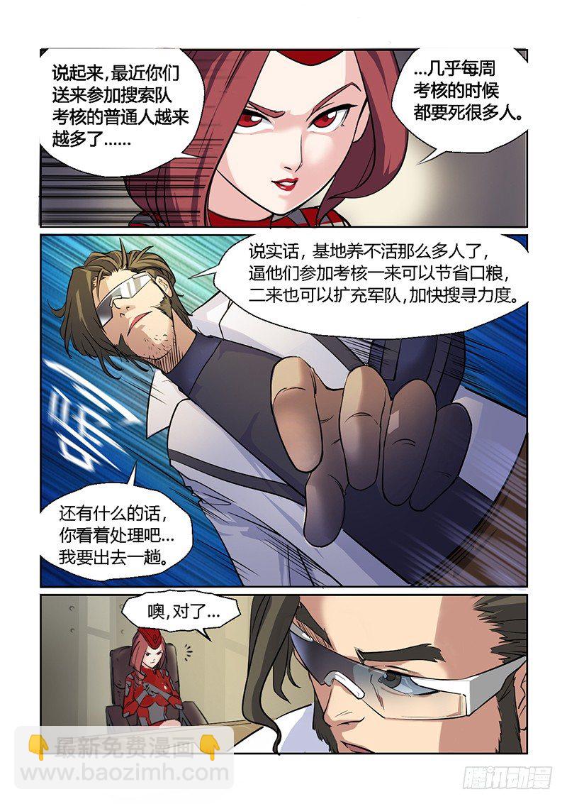 第7话 坑爹啊（02）-第7话