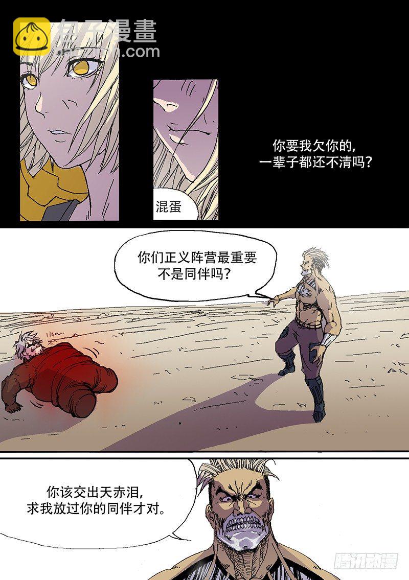 時空倖存者 - 第71話 狗屁正義 - 1
