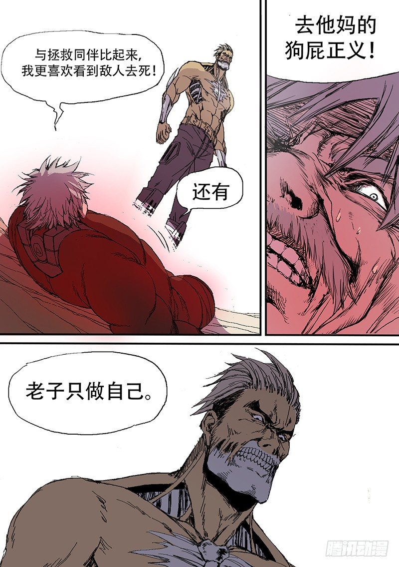 時空倖存者 - 第71話 狗屁正義 - 2