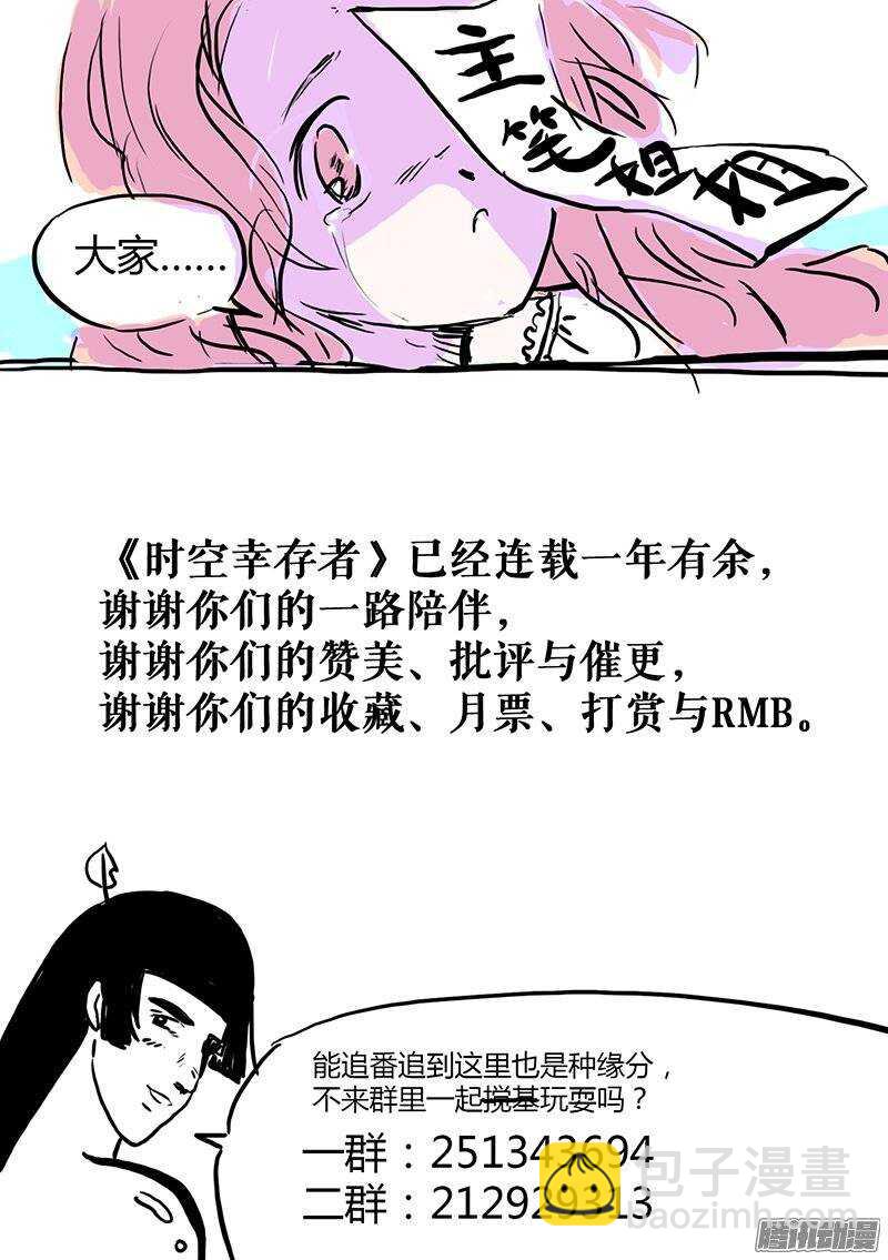 時空倖存者 - 第74話 天敵 - 3