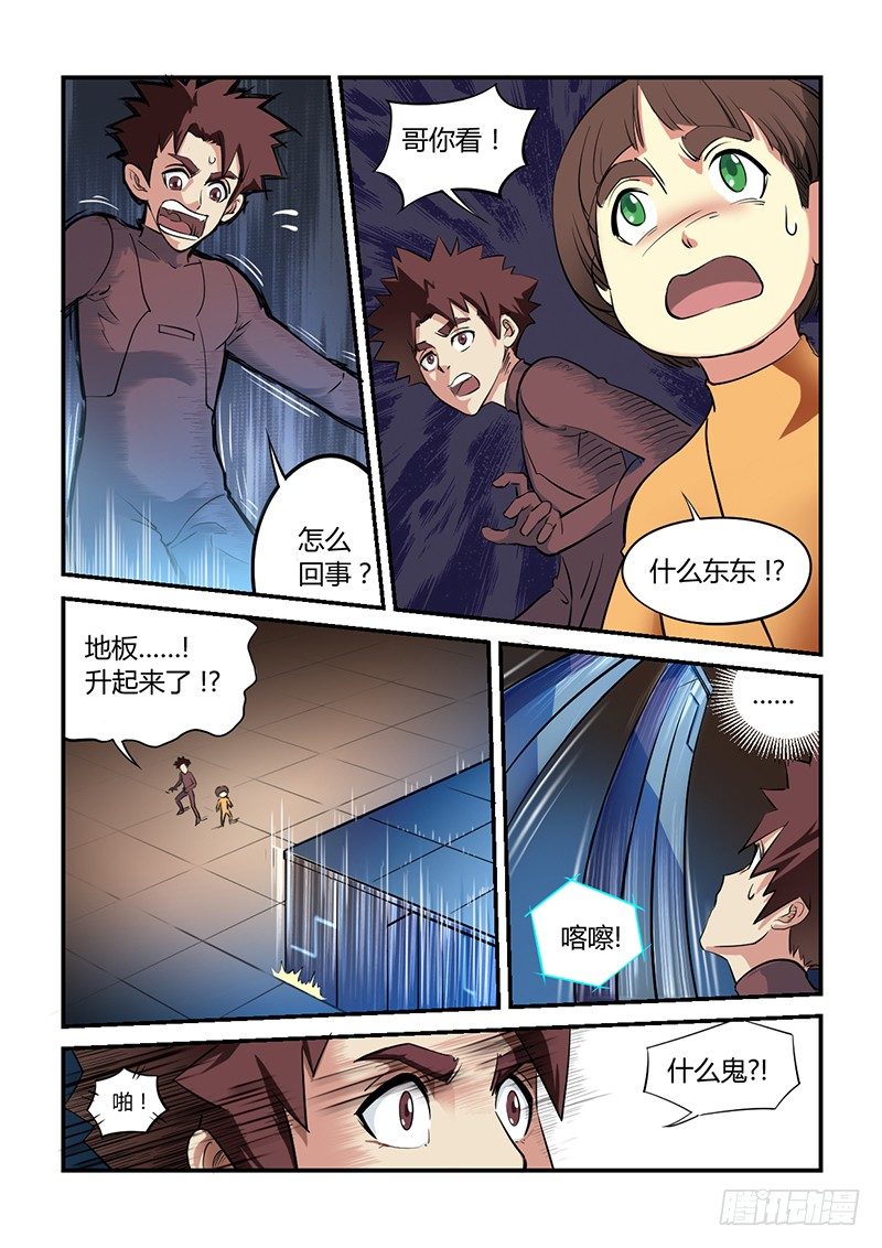 第9话 要命的考核（02）-第9话