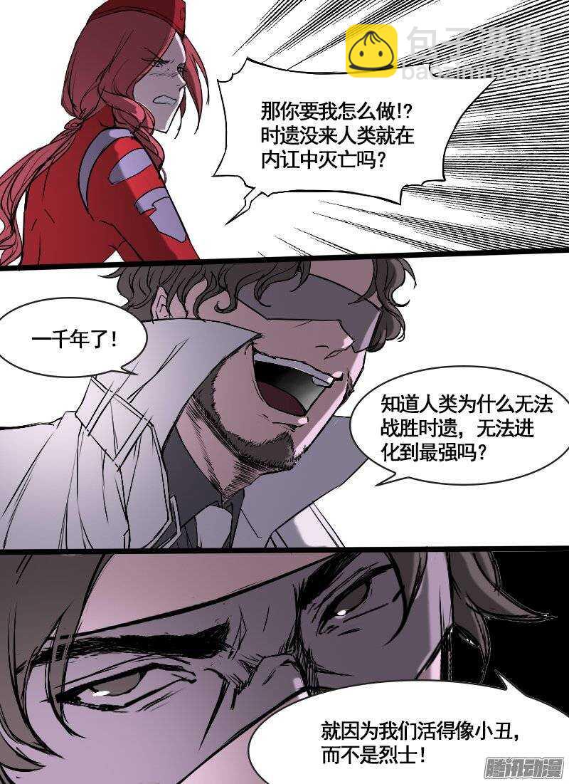 時空倖存者 - 第93話 烈士 - 3
