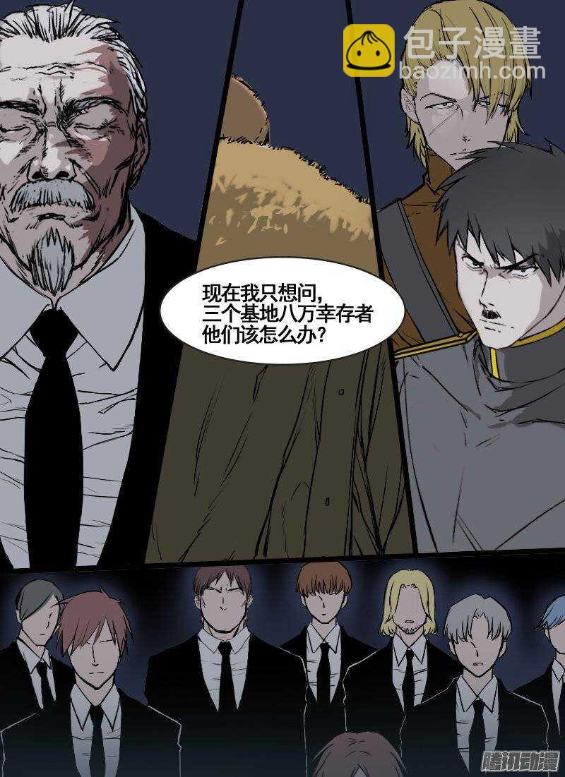 時空倖存者 - 第93話 烈士 - 2