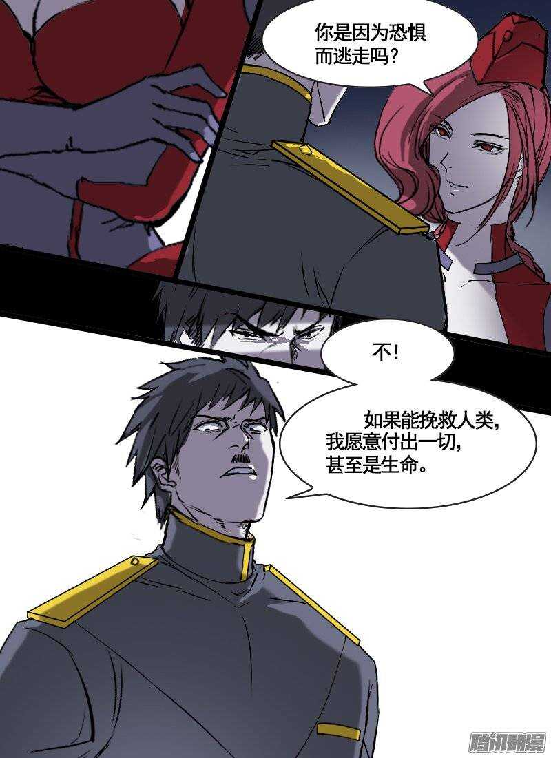 時空倖存者 - 第93話 烈士 - 4