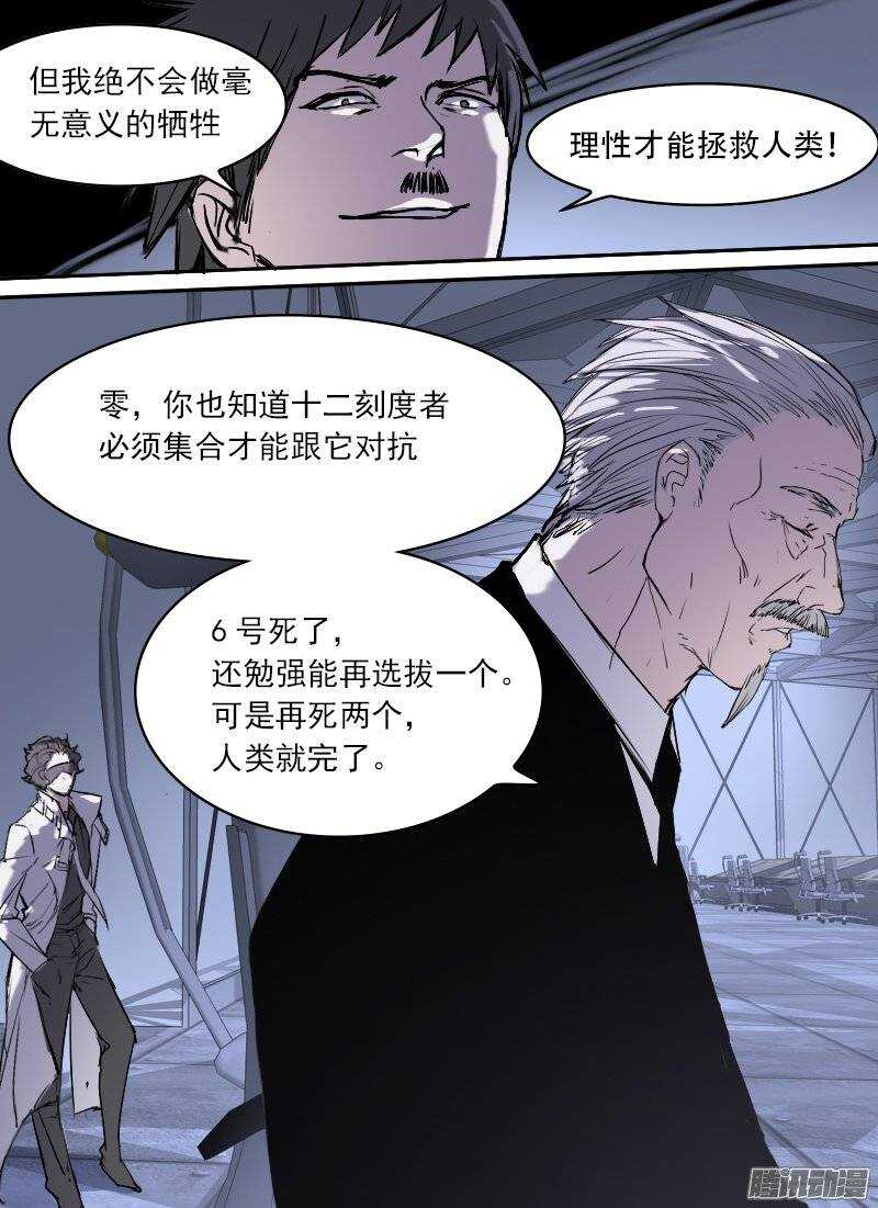 時空倖存者 - 第93話 烈士 - 1