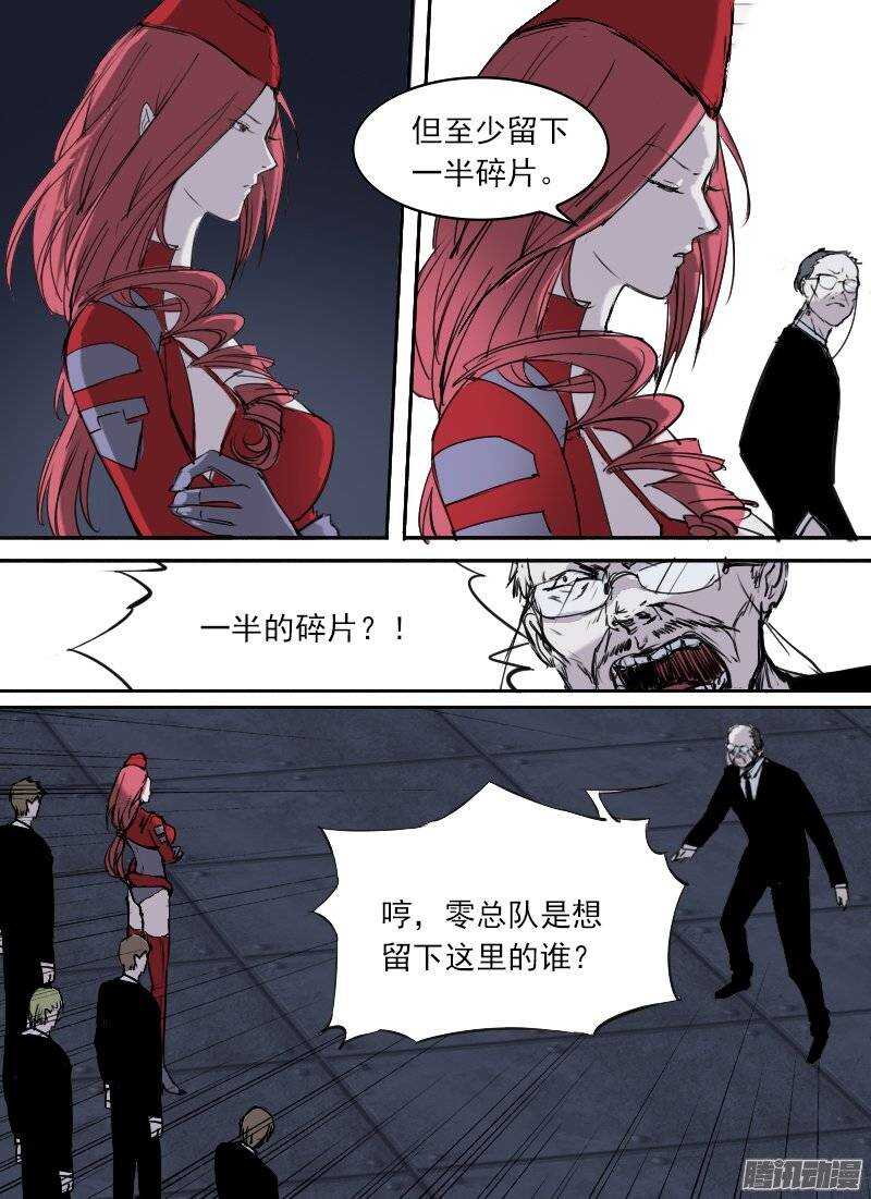 時空倖存者 - 第93話 烈士 - 2