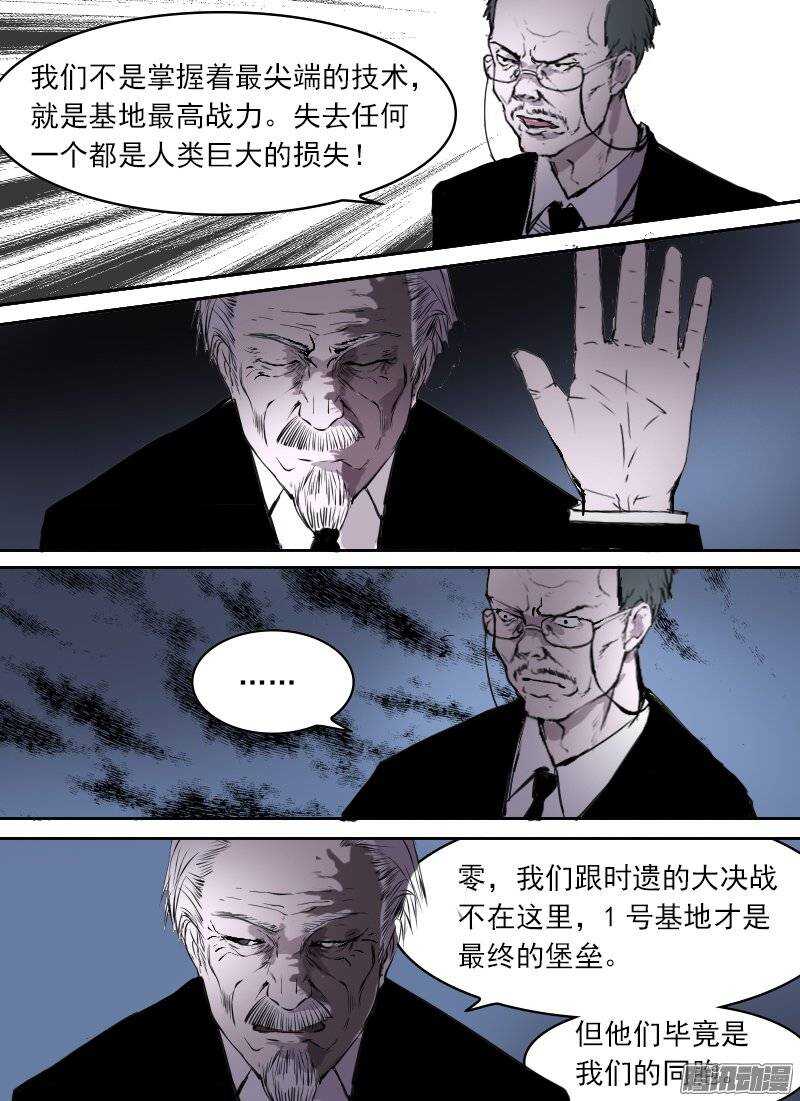 時空倖存者 - 第93話 烈士 - 3