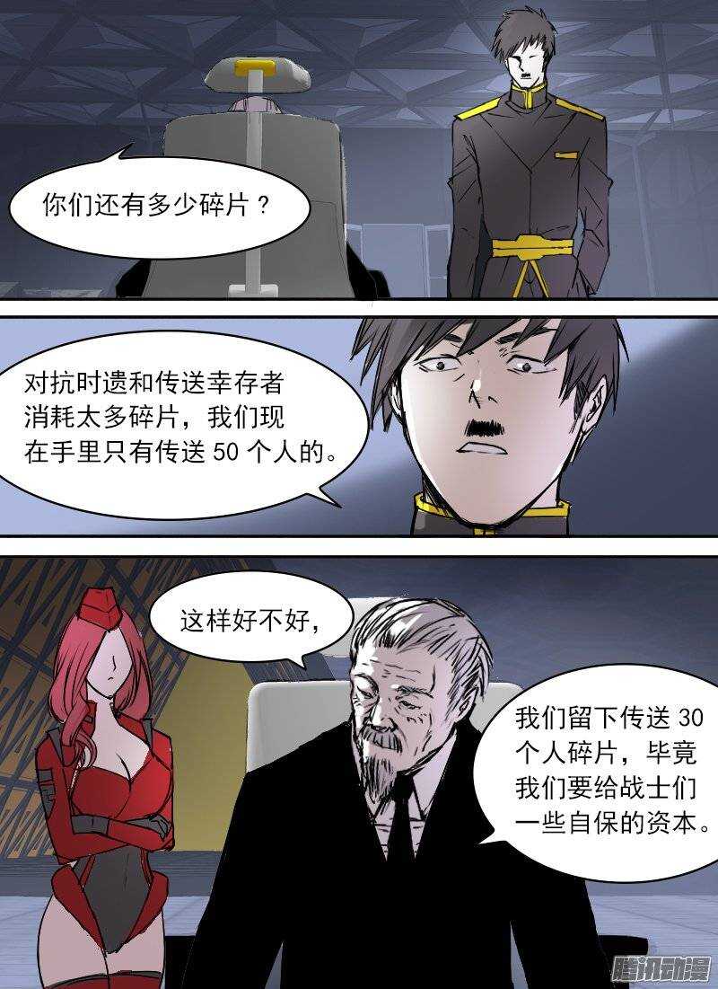 時空倖存者 - 第93話 烈士 - 4