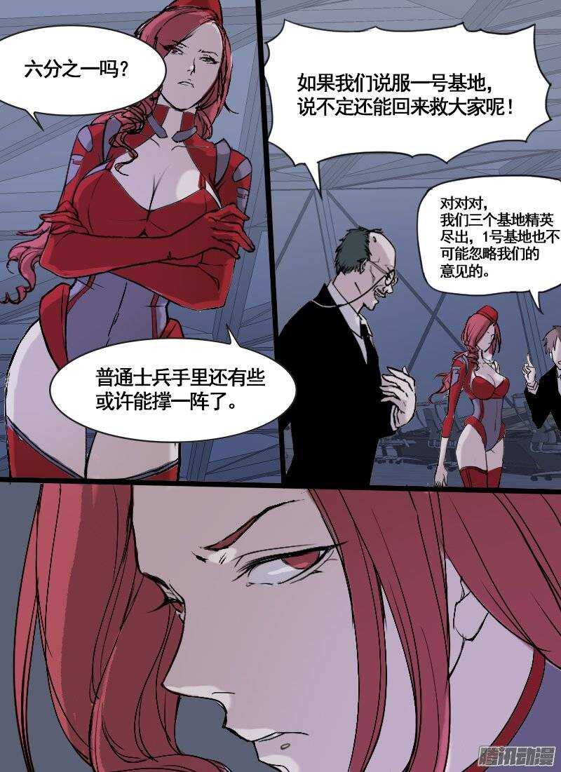 時空倖存者 - 第93話 烈士 - 1