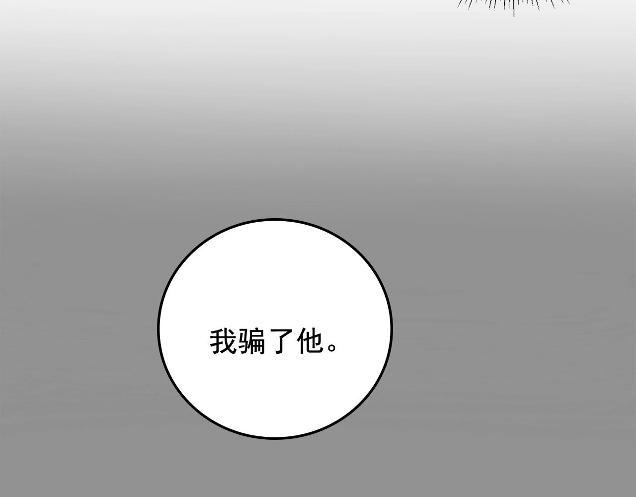 失控心跳頻率 - 第38話 傻瓜，我不會和你分手(1/3) - 2