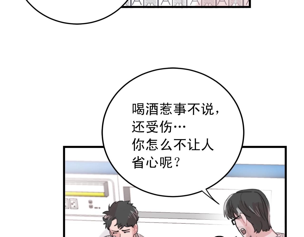 失控心跳頻率 - 第46話 已經開始想他(1/3) - 1