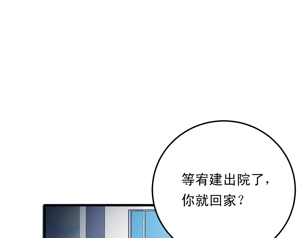 失控心跳頻率 - 第46話 已經開始想他(2/3) - 1