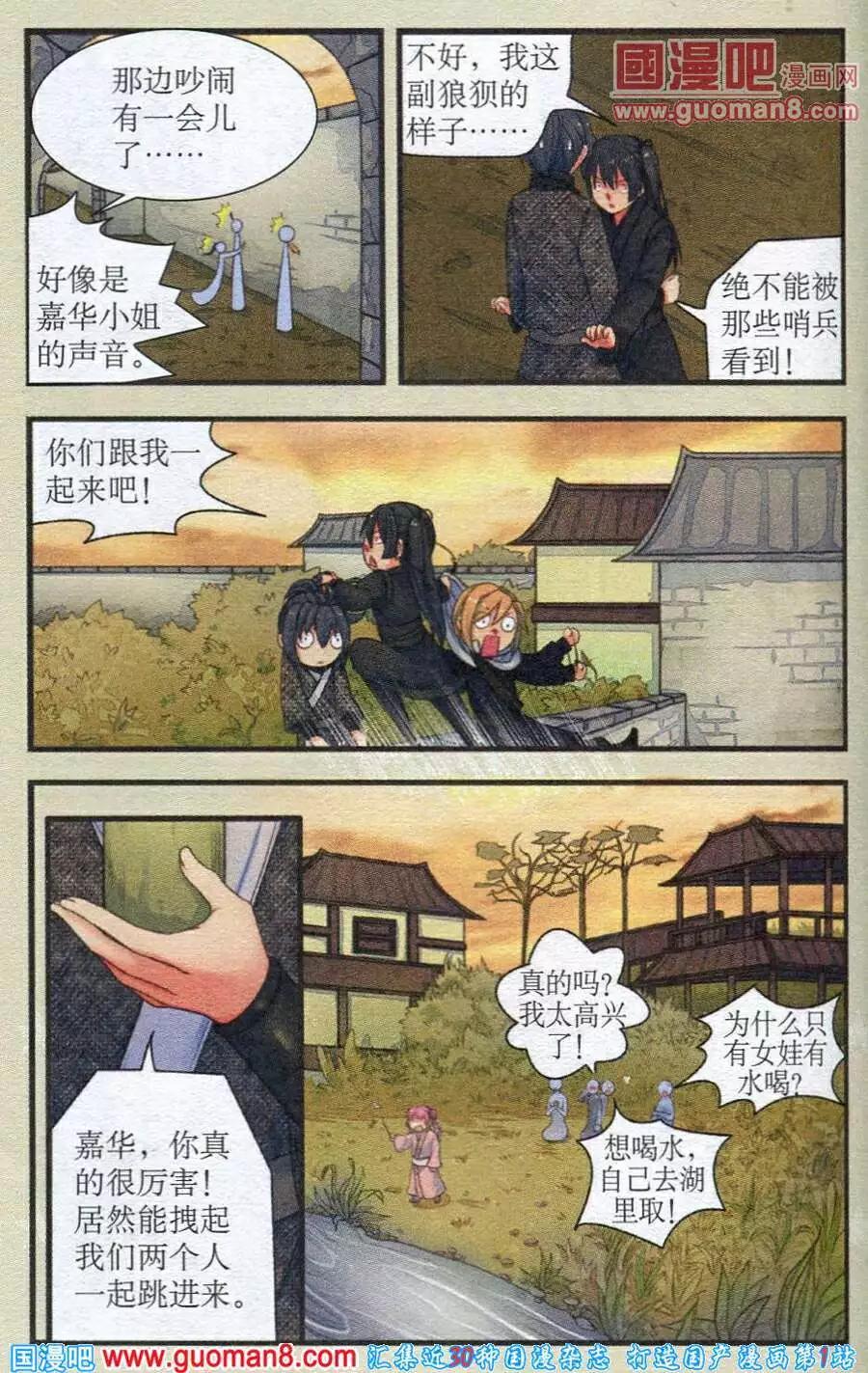 時空之門 - 第11話 打探虛實 - 1