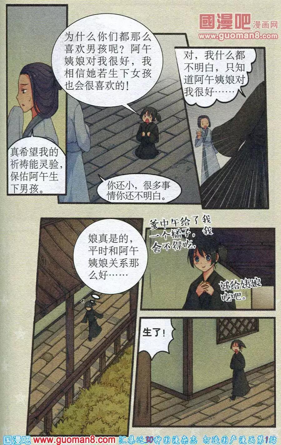 時空之門 - 第11話 打探虛實 - 4