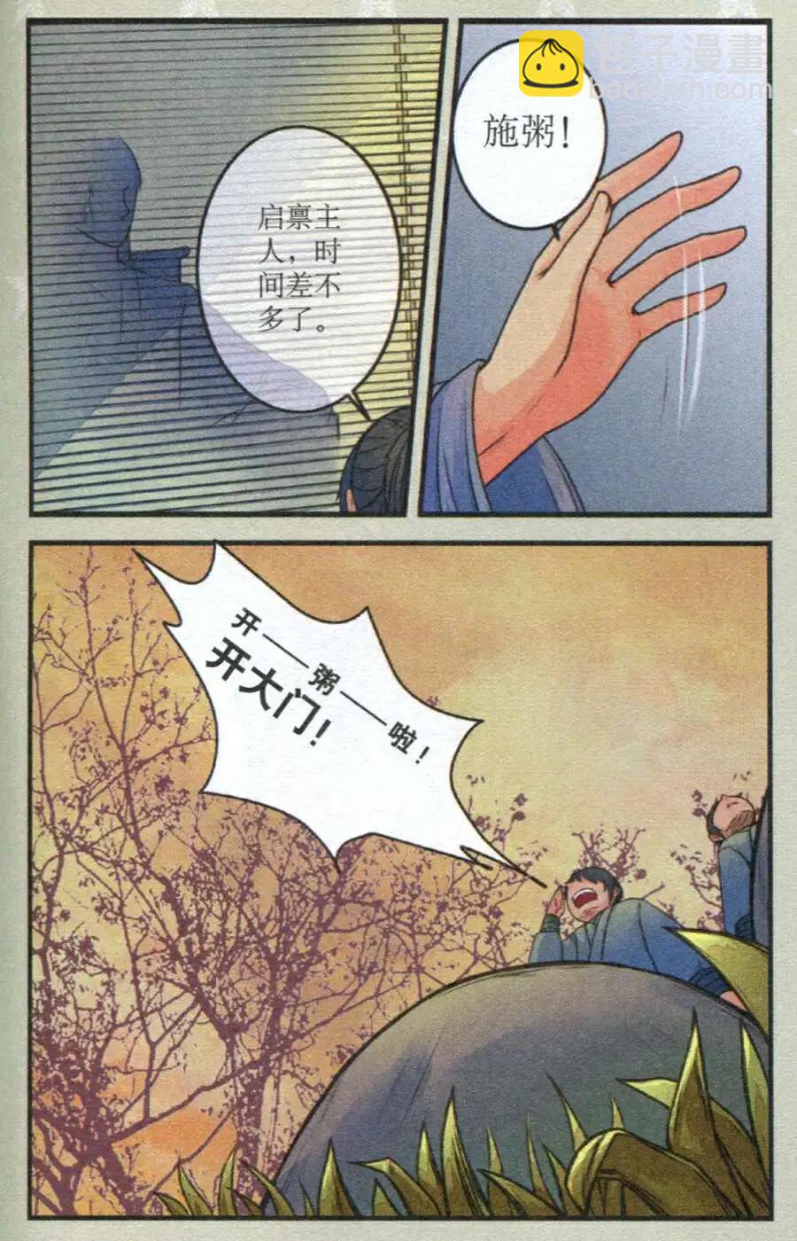時空之門 - 第13話 喬裝上陣 - 4