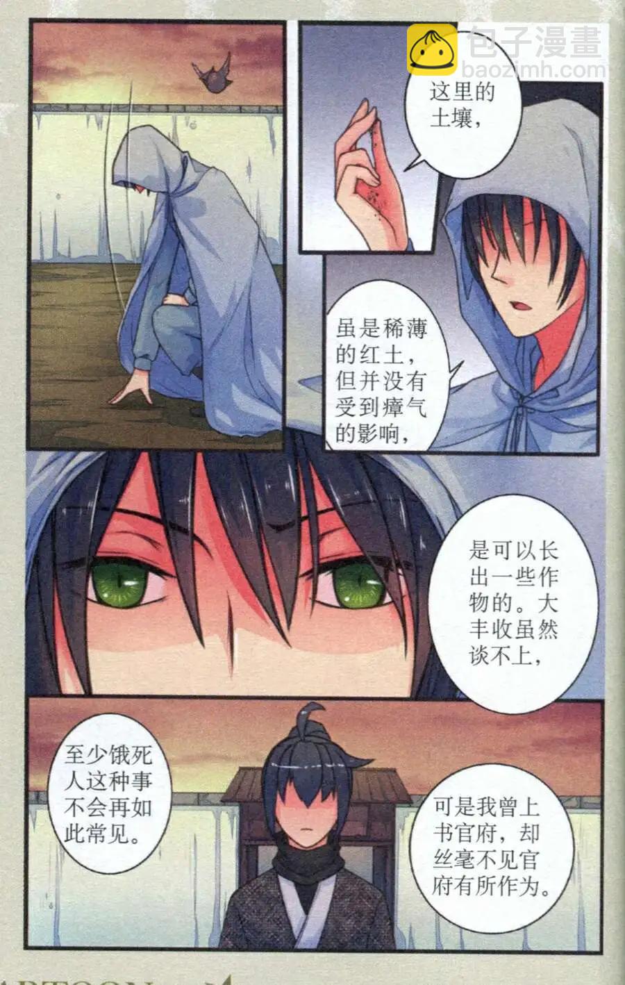 時空之門 - 第13話 喬裝上陣 - 4