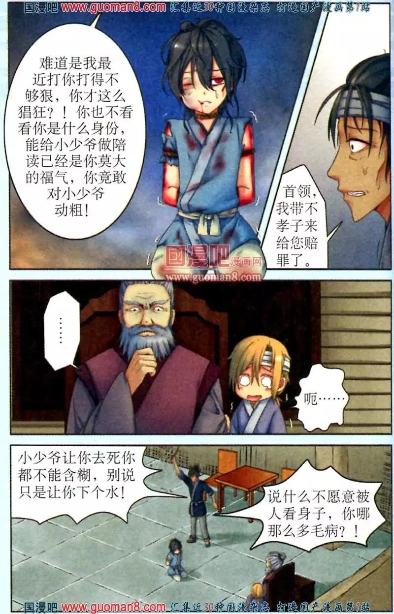 時空之門 - 3話 嚮往自由 - 5