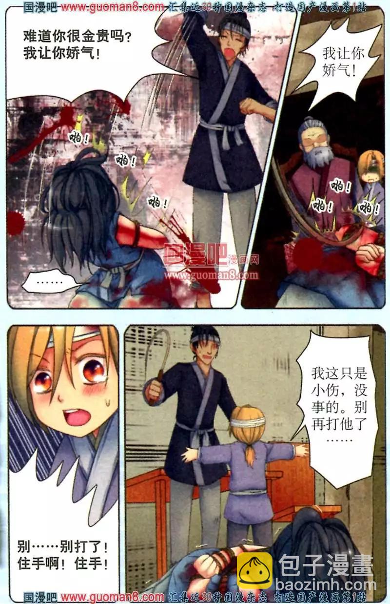 時空之門 - 3話 嚮往自由 - 1