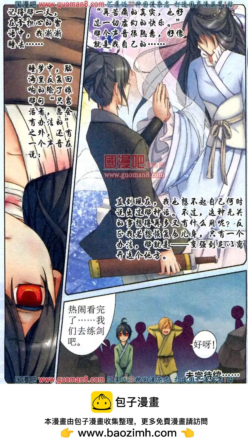 時空之門 - 3話 嚮往自由 - 4