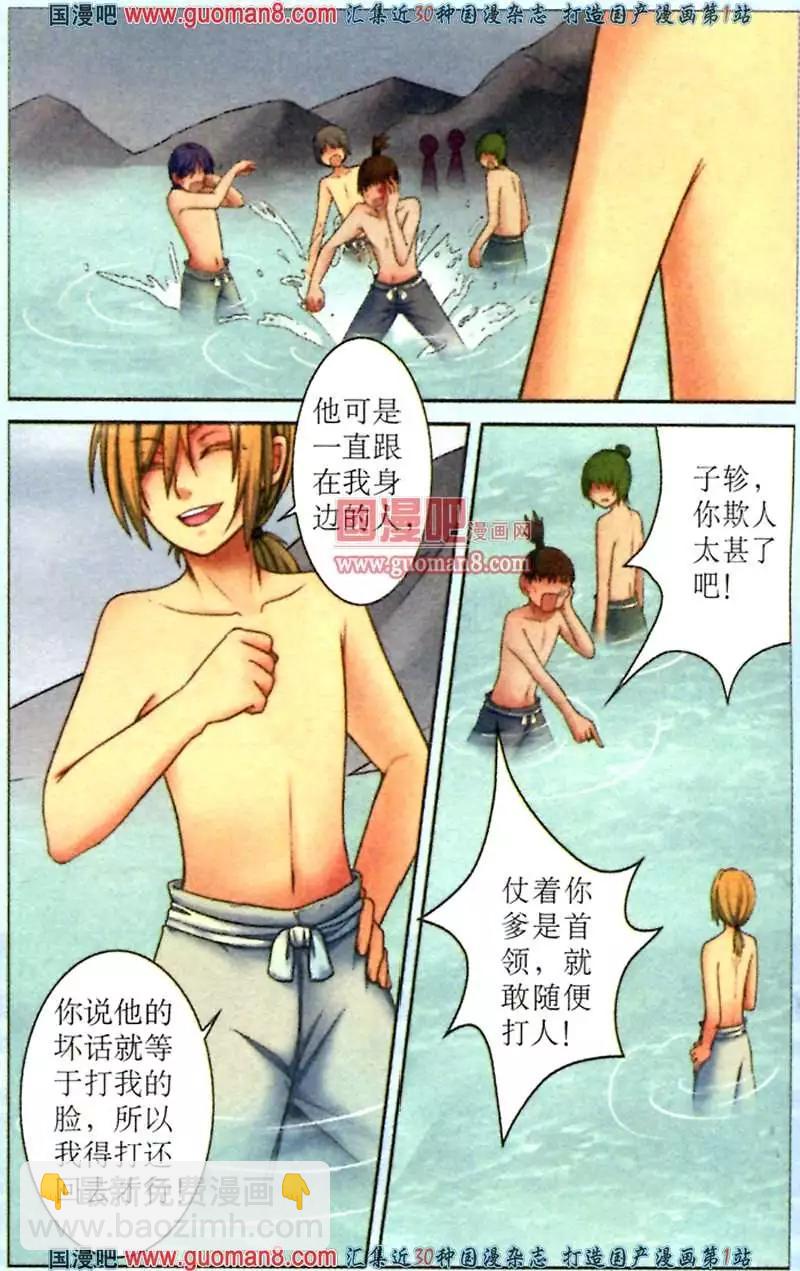 時空之門 - 3話 嚮往自由 - 4