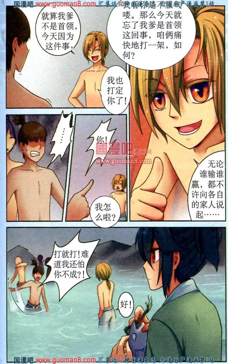時空之門 - 3話 嚮往自由 - 5