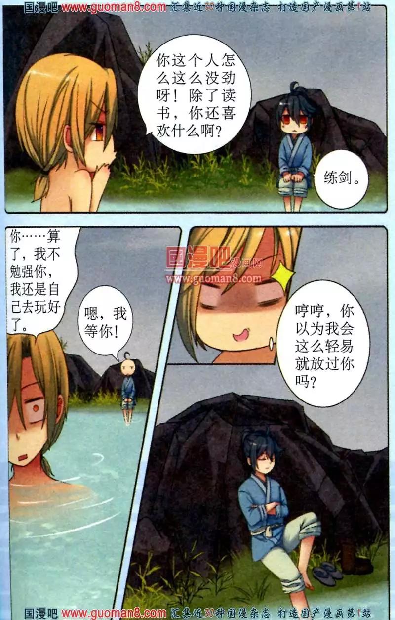 時空之門 - 3話 嚮往自由 - 2