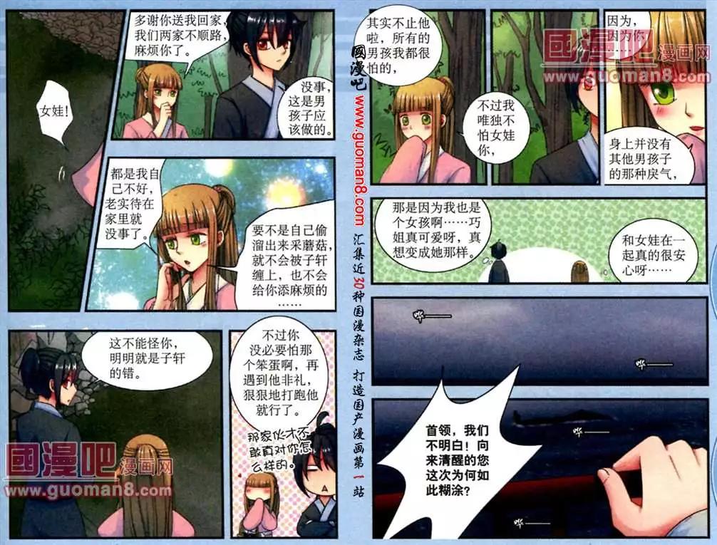 時空之門 - 5話 暗潮洶涌 - 2