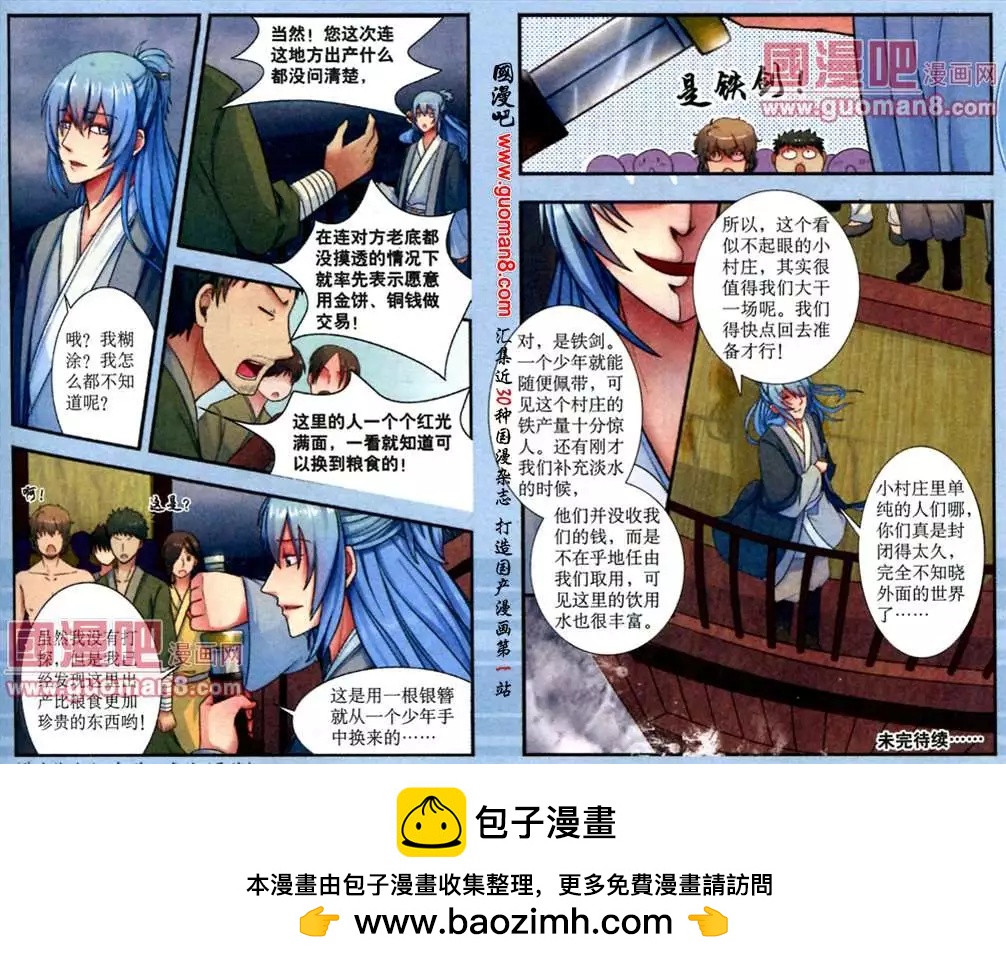 時空之門 - 5話 暗潮洶涌 - 3