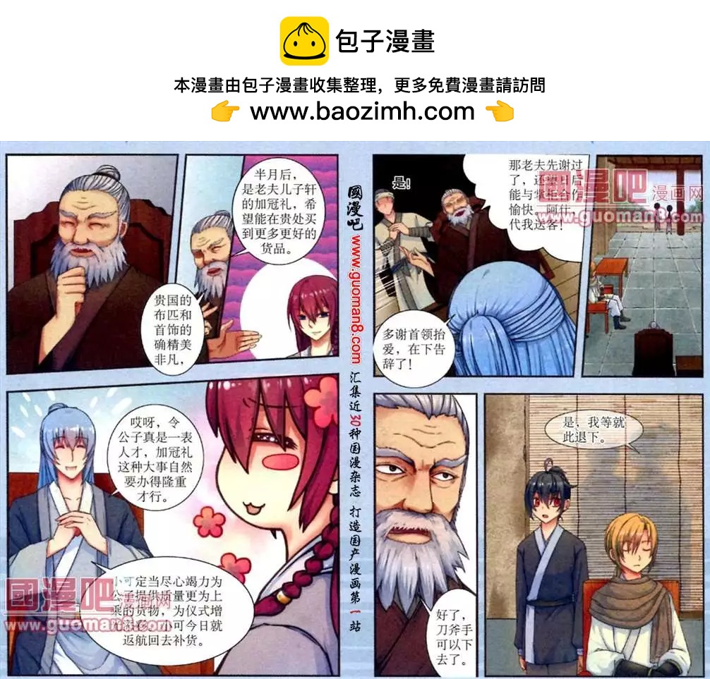 時空之門 - 5話 暗潮洶涌 - 3