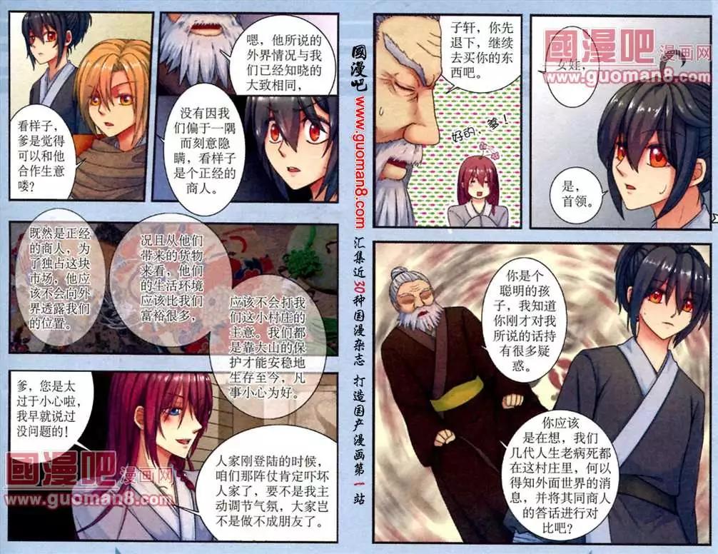 時空之門 - 5話 暗潮洶涌 - 1