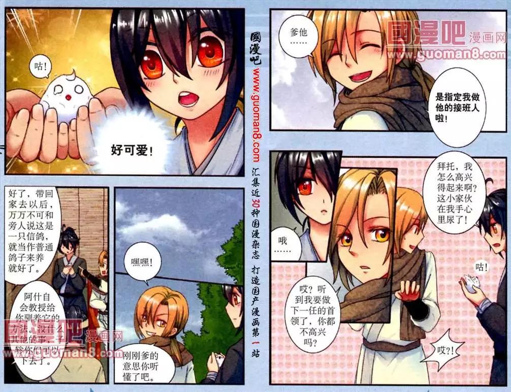 時空之門 - 5話 暗潮洶涌 - 3