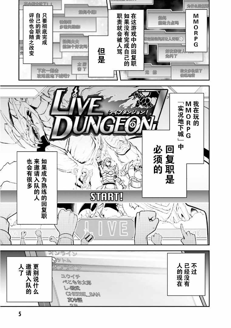 實況地下城！Live Dungeon! - 第1話 - 6