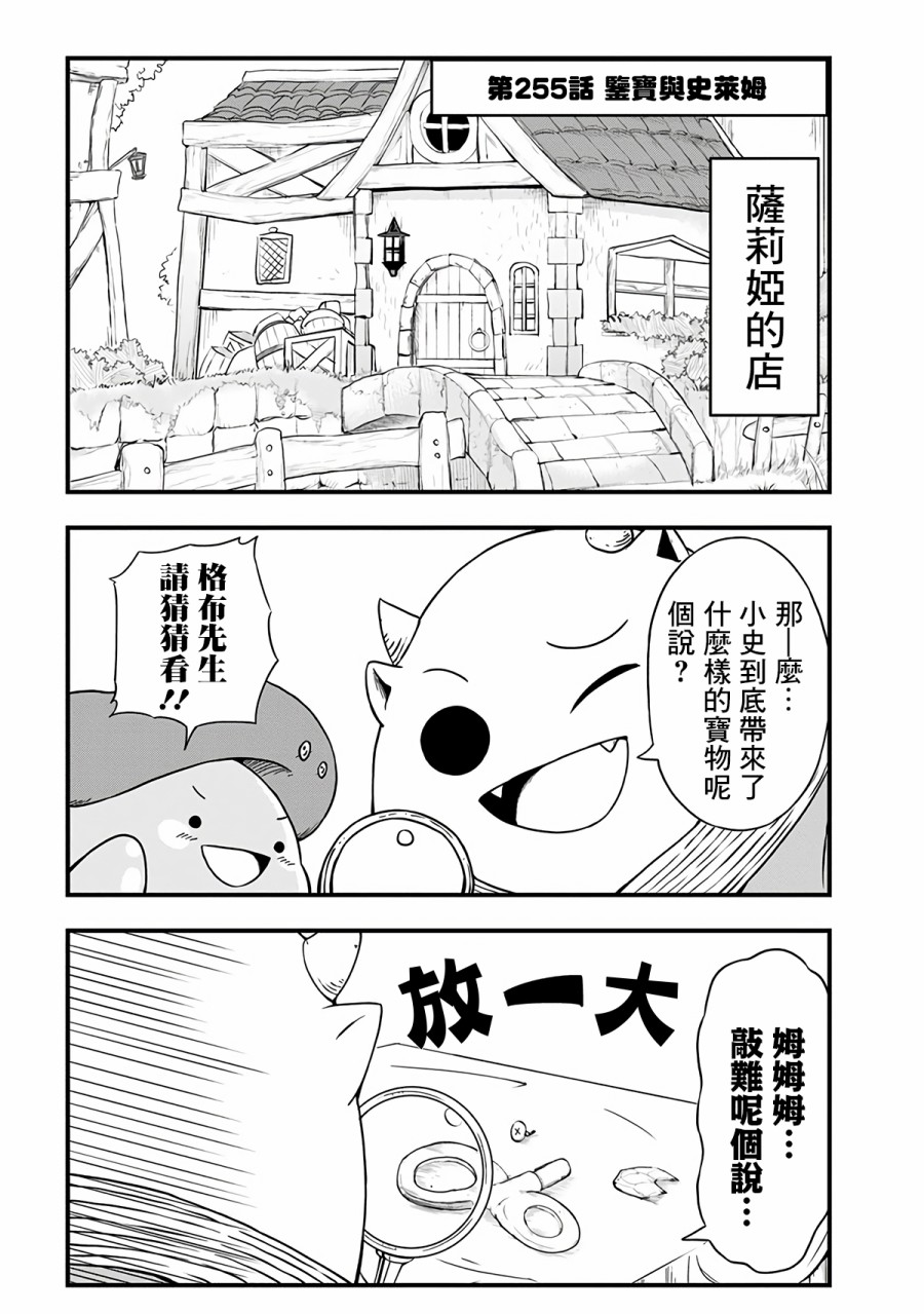 史萊姆也可以用嗎？ - 255話 - 1