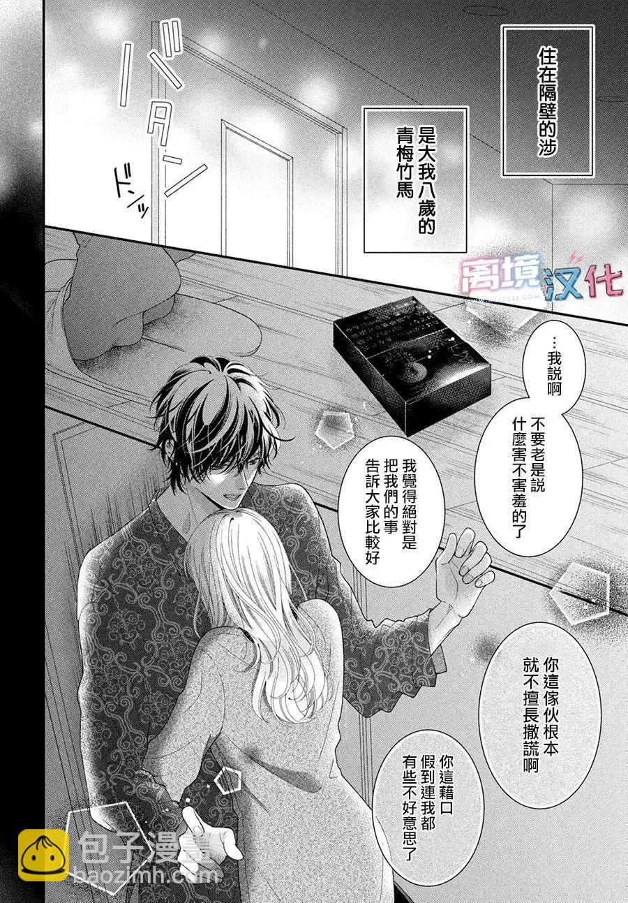 是老師也是男友 - 第01話 - 3