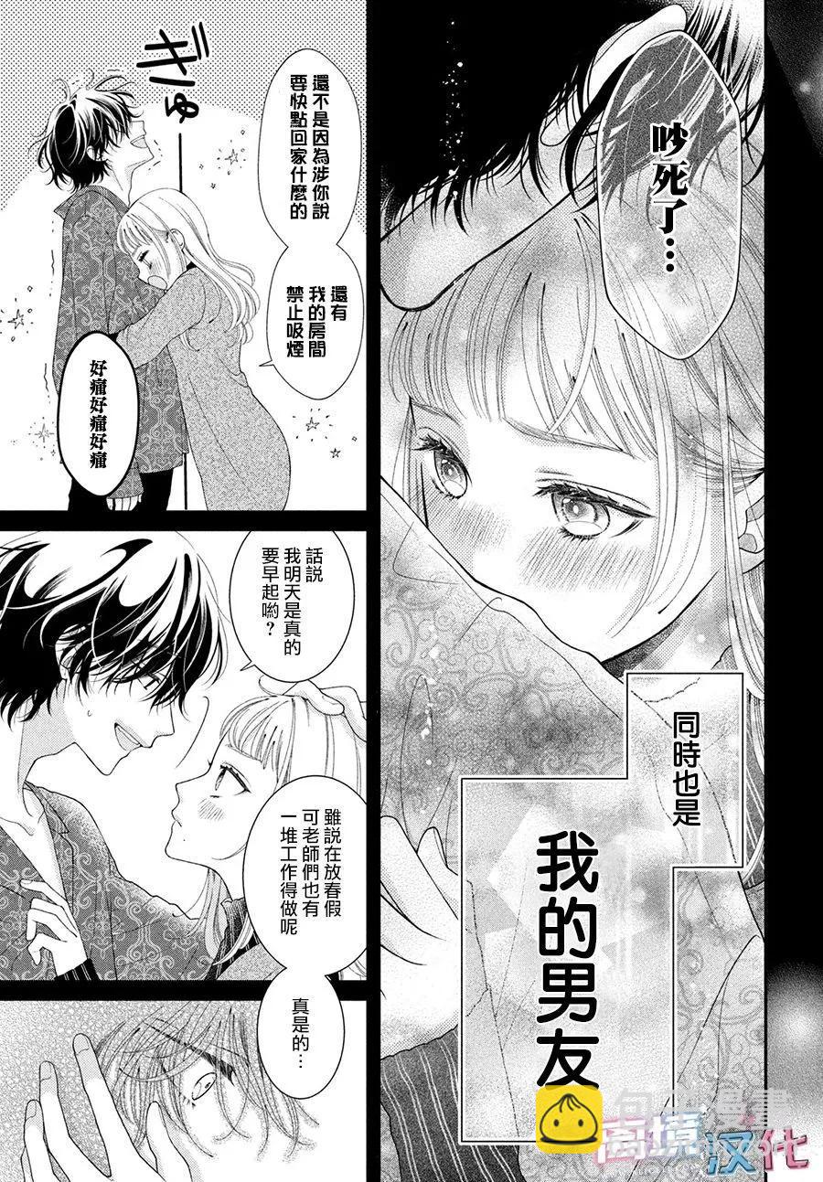 是老師也是男友 - 第01話 - 4