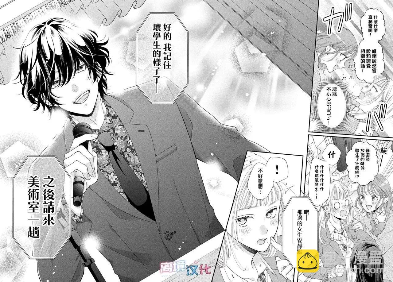 是老師也是男友 - 第01話 - 4