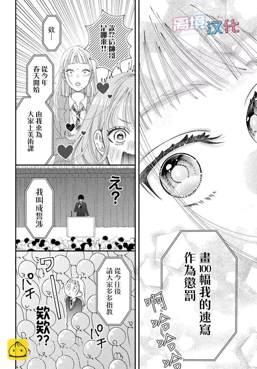 是老師也是男友 - 第01話 - 5
