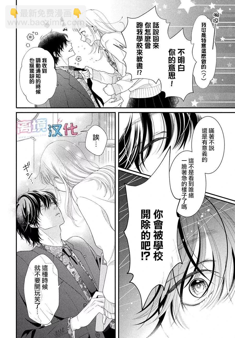 是老師也是男友 - 第01話 - 2