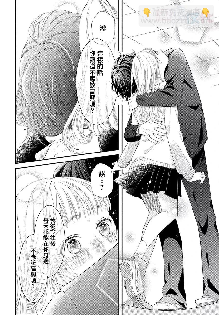 是老師也是男友 - 第01話 - 6
