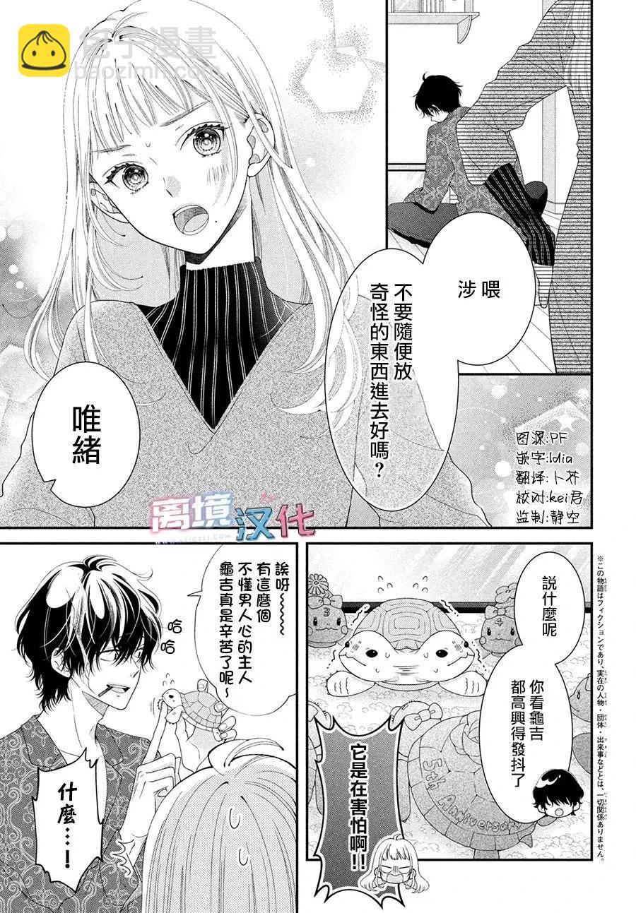 是老師也是男友 - 第01話 - 3