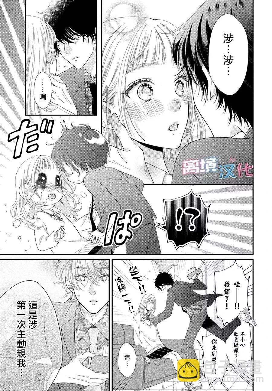 是老師也是男友 - 第01話 - 3