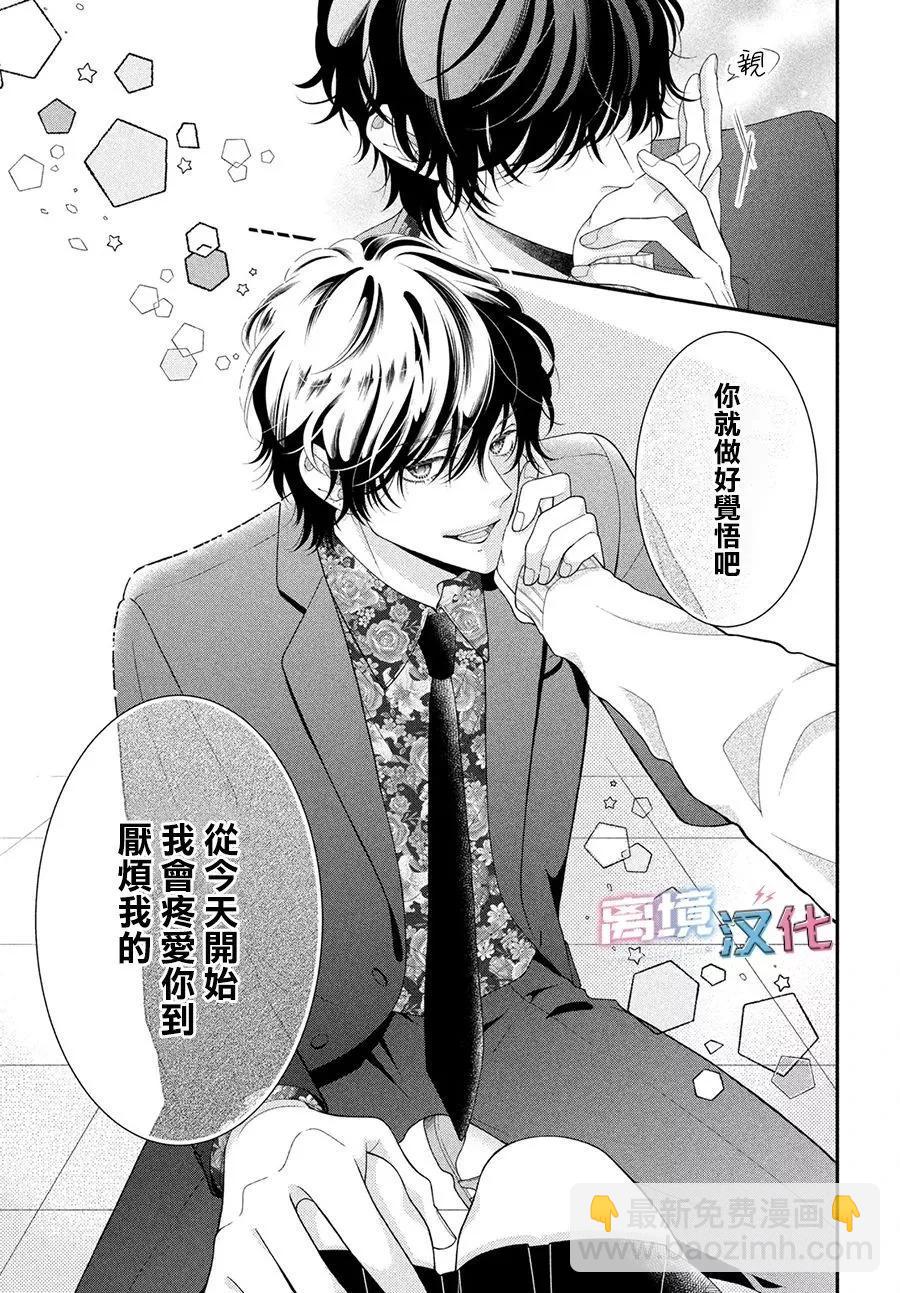是老師也是男友 - 第01話 - 5